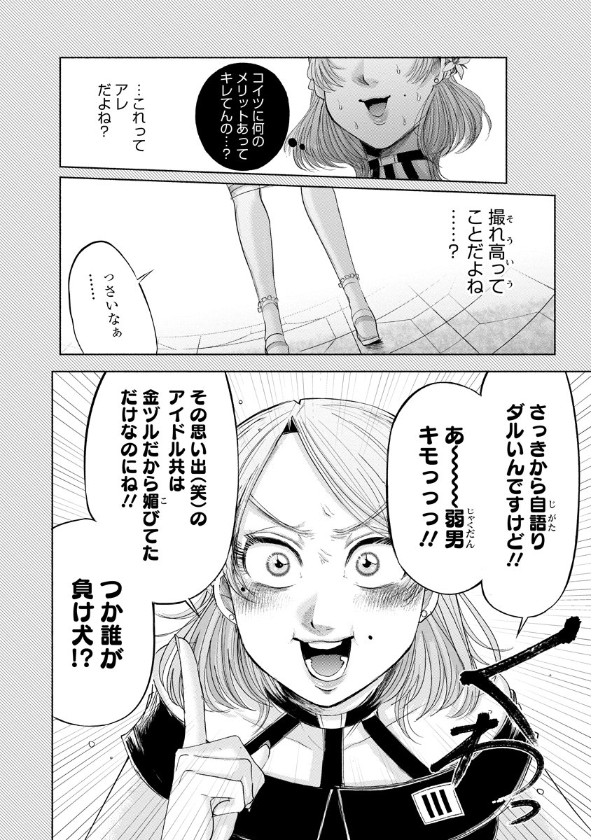Zamuzekuta - Chapter 7 - Page 6