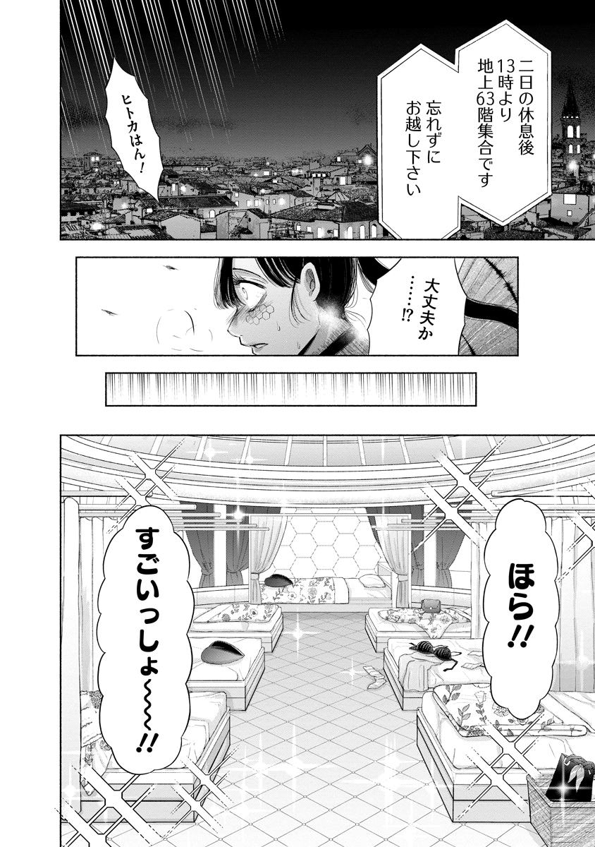 Zamuzekuta - Chapter 8 - Page 15