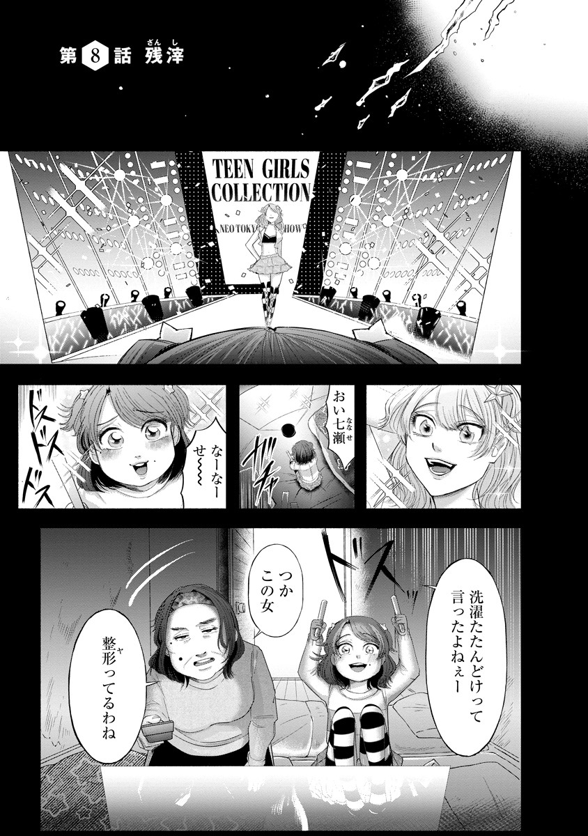 Zamuzekuta - Chapter 8 - Page 2