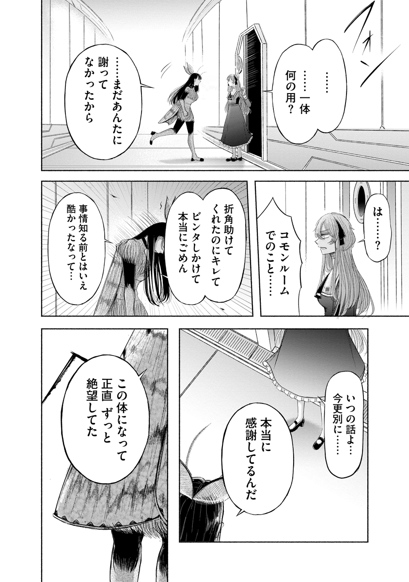 Zamuzekuta - Chapter 8 - Page 23