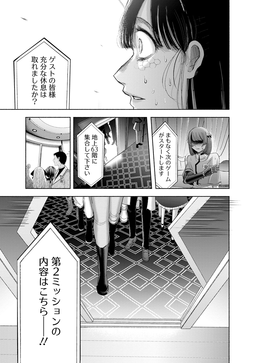 Zamuzekuta - Chapter 8 - Page 28