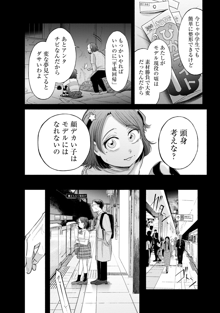Zamuzekuta - Chapter 8 - Page 3