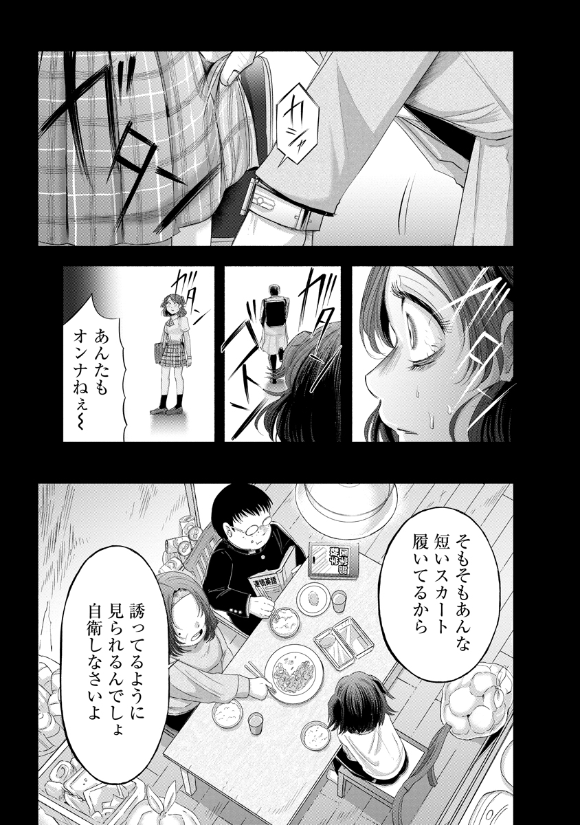Zamuzekuta - Chapter 8 - Page 4