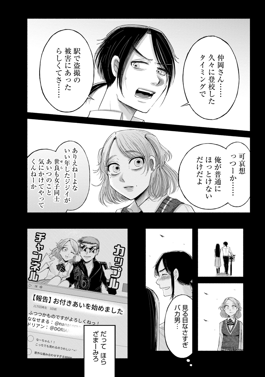 Zamuzekuta - Chapter 8 - Page 7