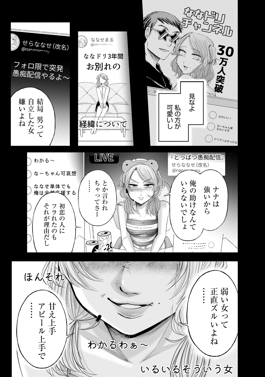Zamuzekuta - Chapter 8 - Page 8