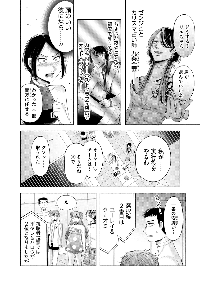 Zamuzekuta - Chapter 9 - Page 10