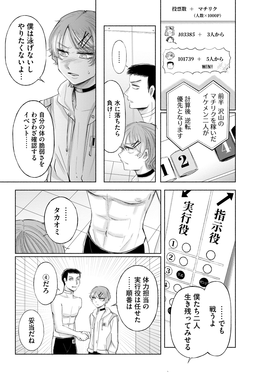 Zamuzekuta - Chapter 9 - Page 11