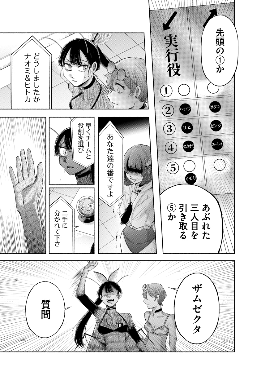 Zamuzekuta - Chapter 9 - Page 13