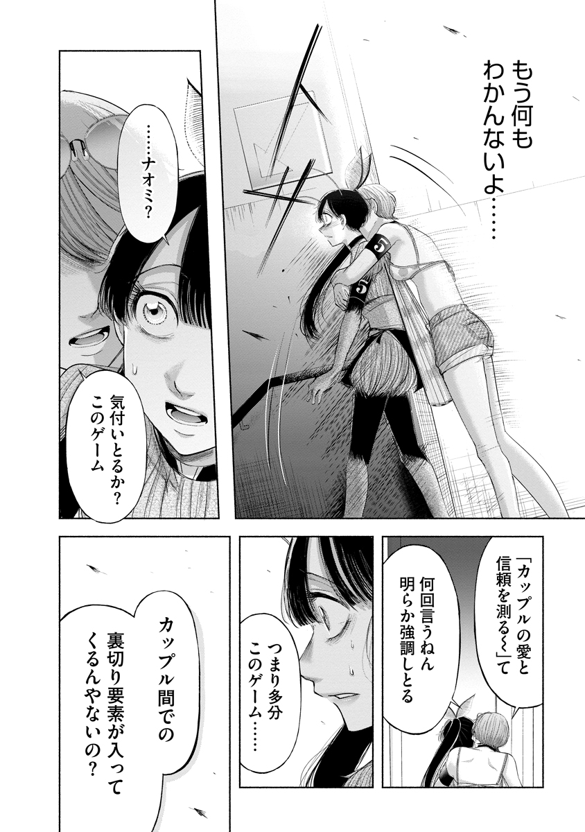 Zamuzekuta - Chapter 9 - Page 20