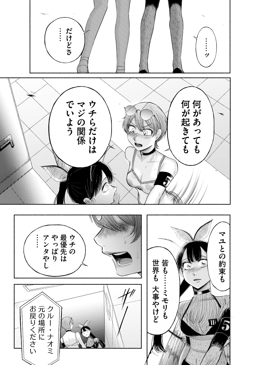 Zamuzekuta - Chapter 9 - Page 21