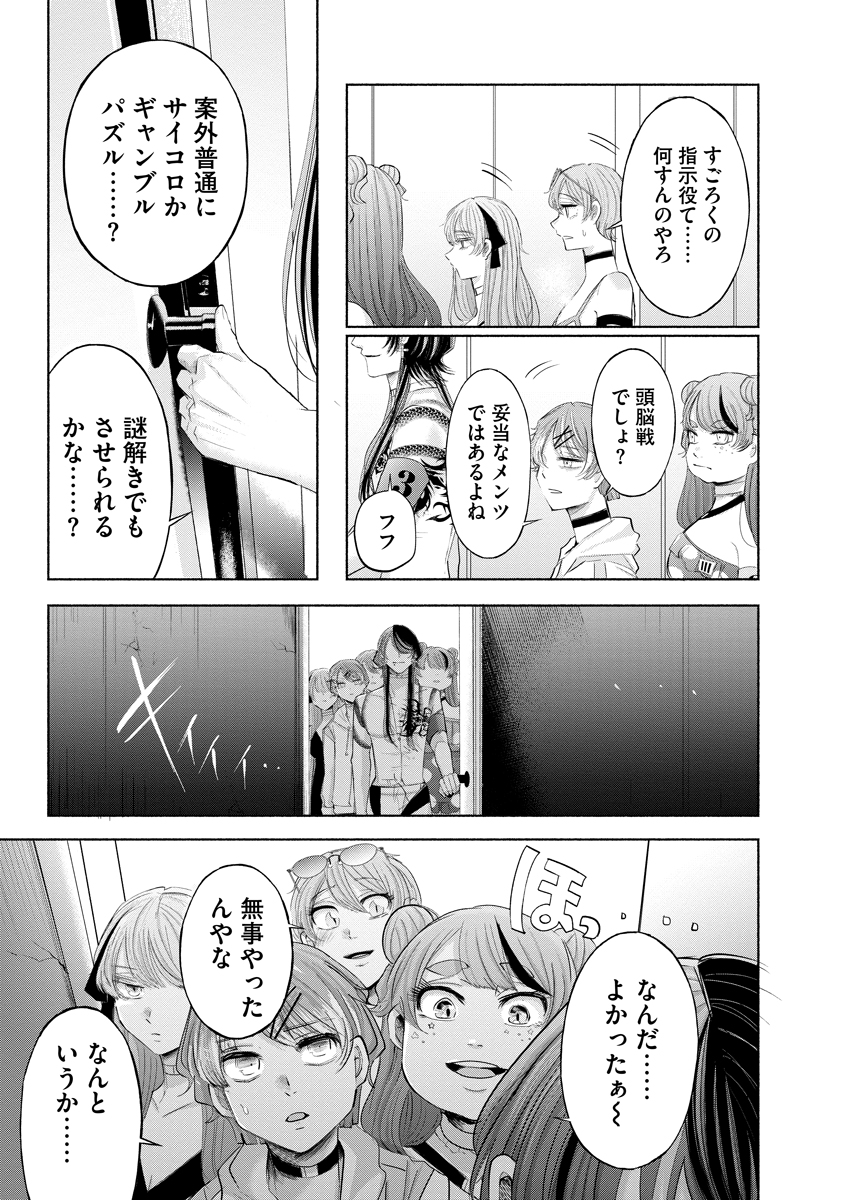 Zamuzekuta - Chapter 9 - Page 25