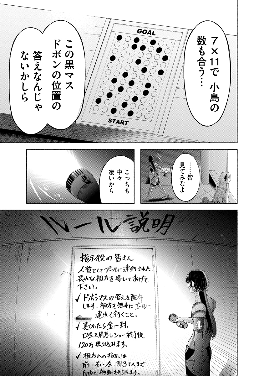 Zamuzekuta - Chapter 9 - Page 27
