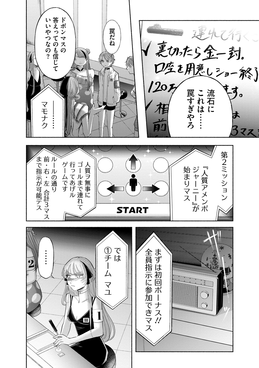 Zamuzekuta - Chapter 9 - Page 28