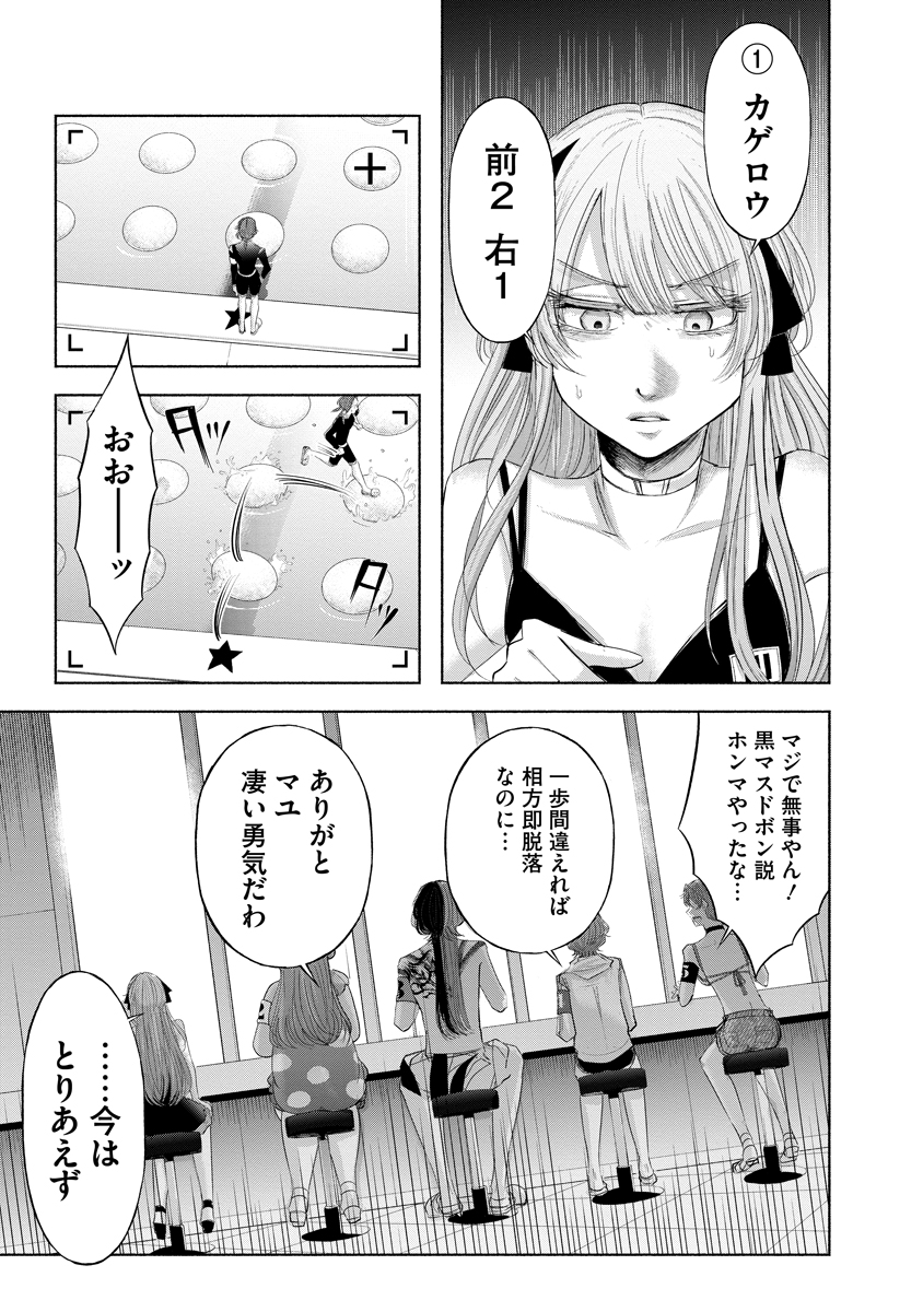 Zamuzekuta - Chapter 9 - Page 29