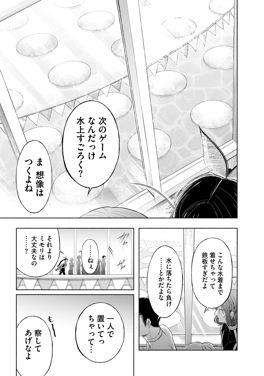 Zamuzekuta - Chapter 9 - Page 5