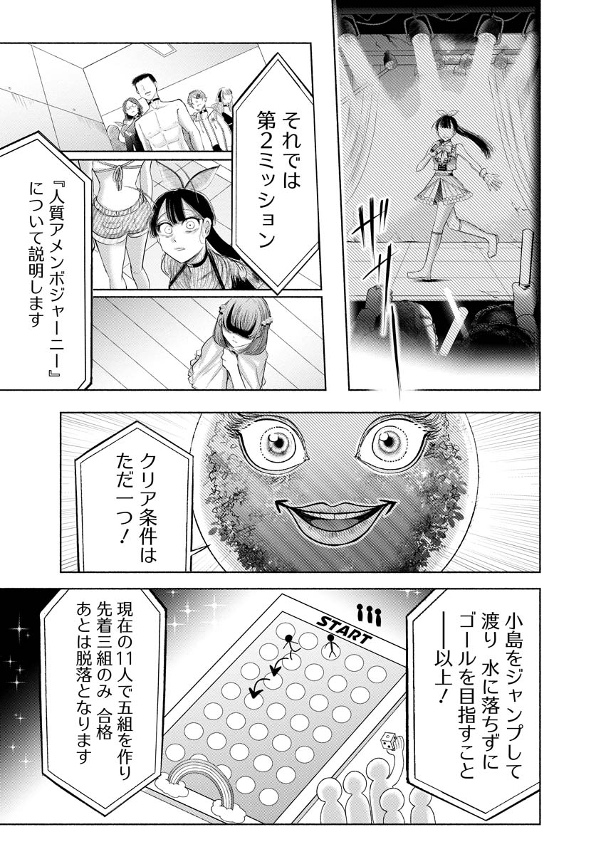 Zamuzekuta - Chapter 9 - Page 7