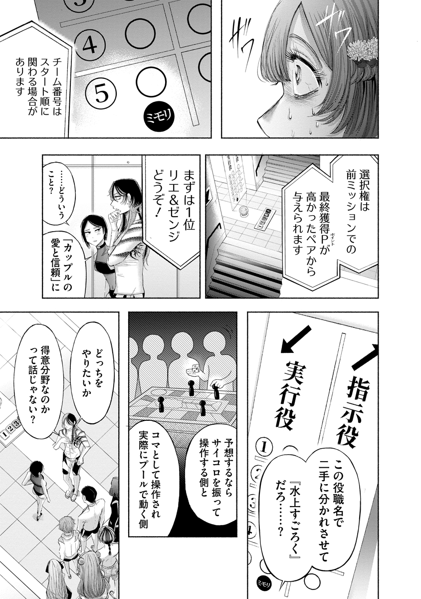 Zamuzekuta - Chapter 9 - Page 9