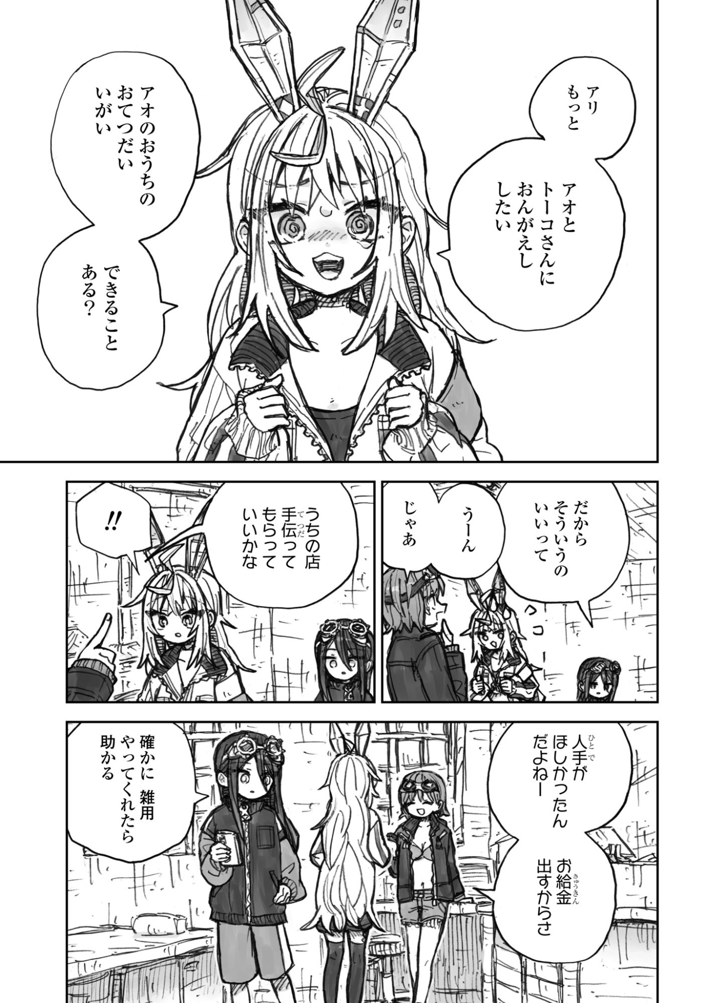 Zangai Shoujo, Kirakira na Sekai no Soko - Chapter 3 - Page 1