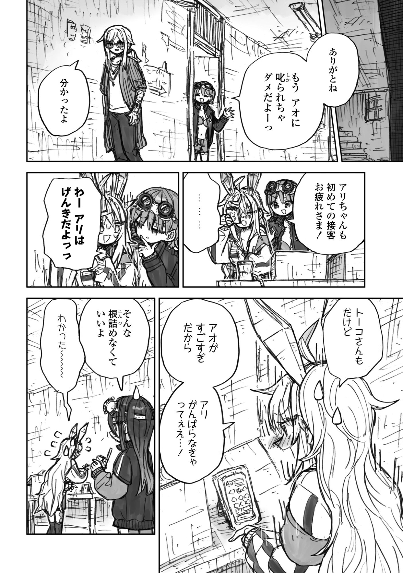 Zangai Shoujo, Kirakira na Sekai no Soko - Chapter 3 - Page 10