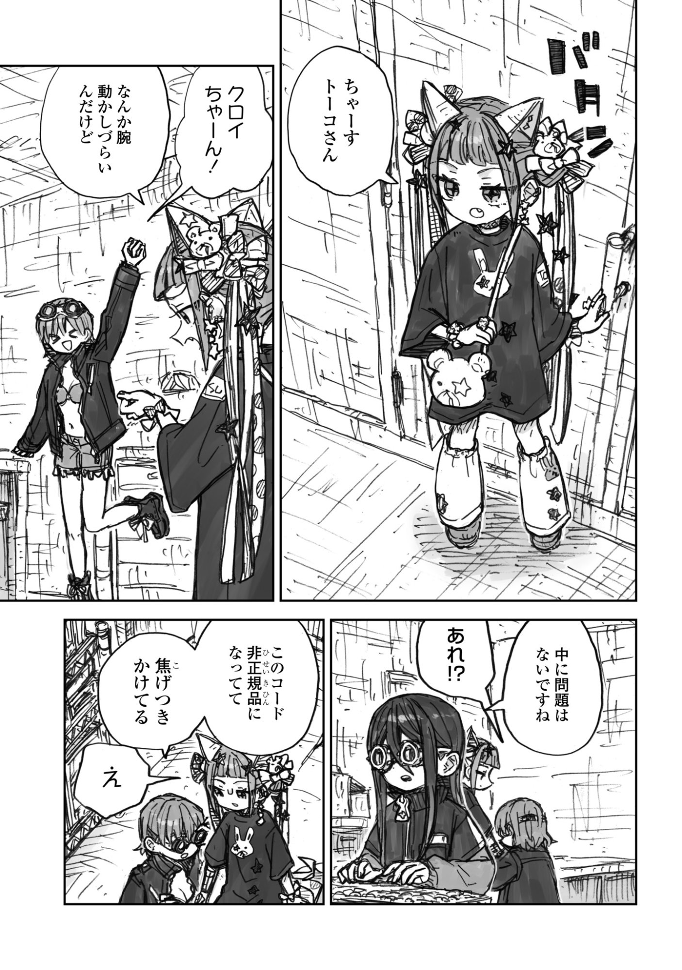 Zangai Shoujo, Kirakira na Sekai no Soko - Chapter 3 - Page 11