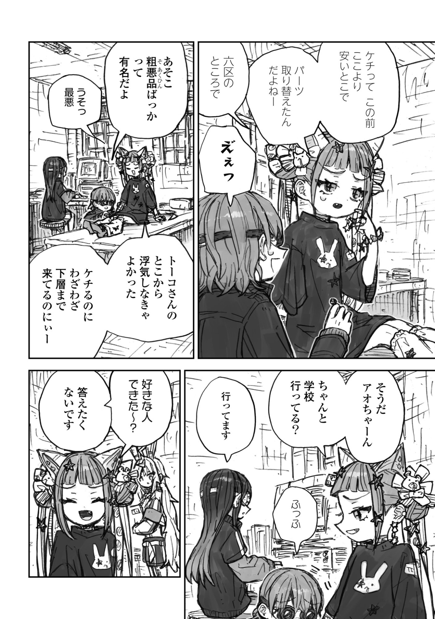 Zangai Shoujo, Kirakira na Sekai no Soko - Chapter 3 - Page 12