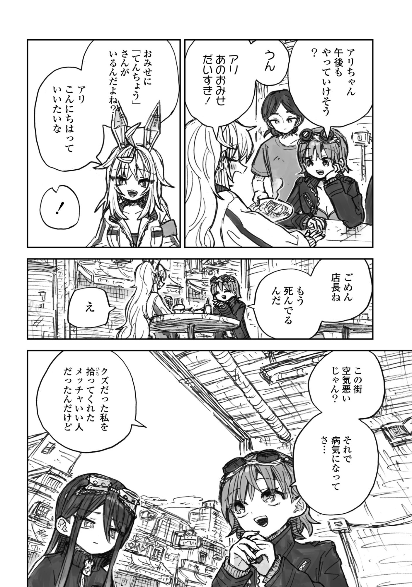 Zangai Shoujo, Kirakira na Sekai no Soko - Chapter 3 - Page 14