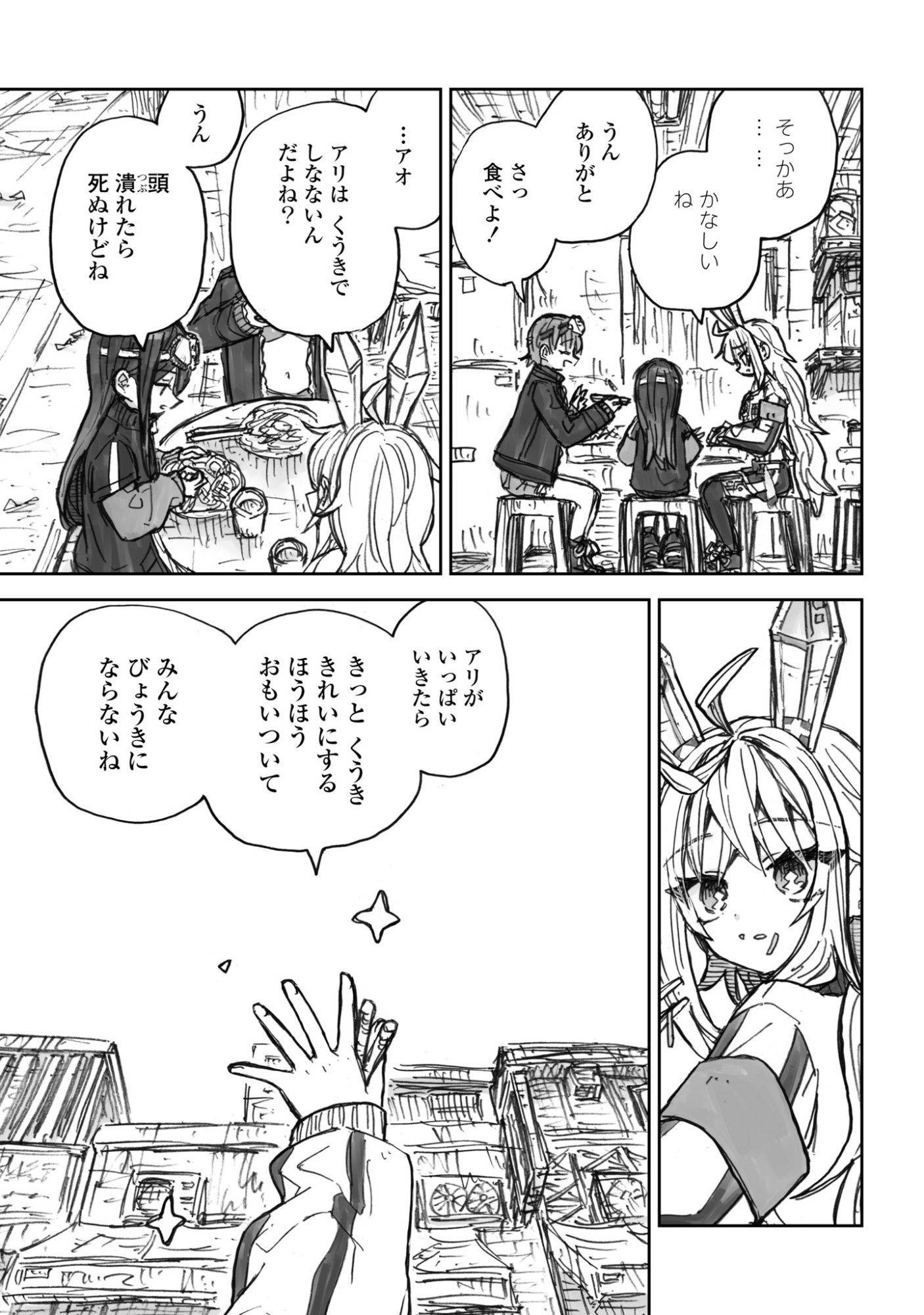 Zangai Shoujo, Kirakira na Sekai no Soko - Chapter 3 - Page 15
