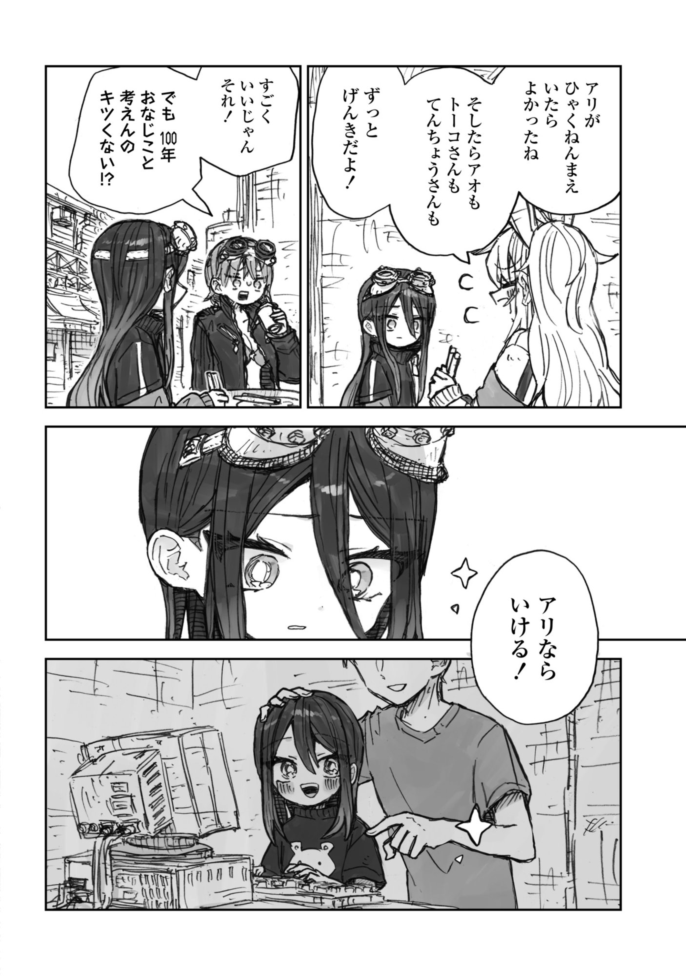 Zangai Shoujo, Kirakira na Sekai no Soko - Chapter 3 - Page 16