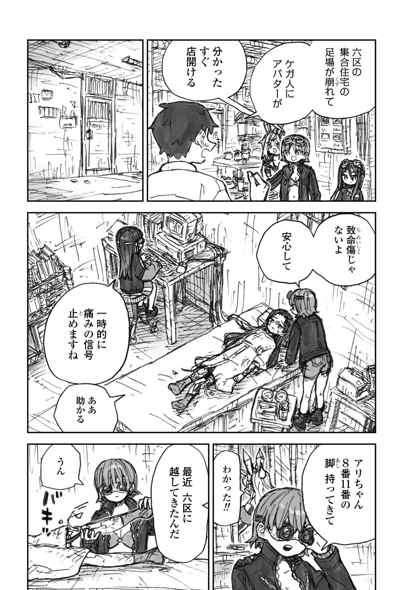 Zangai Shoujo, Kirakira na Sekai no Soko - Chapter 3 - Page 18
