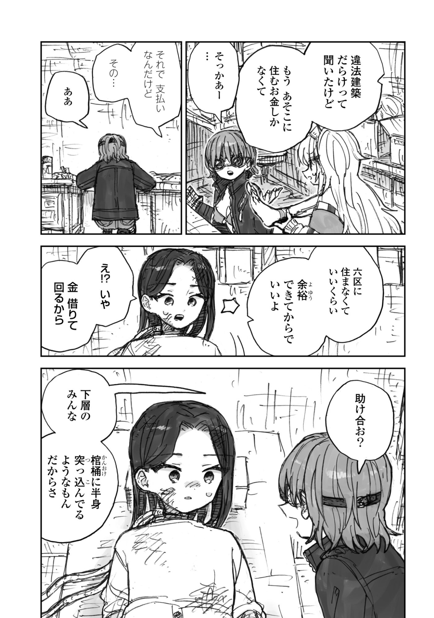 Zangai Shoujo, Kirakira na Sekai no Soko - Chapter 3 - Page 19