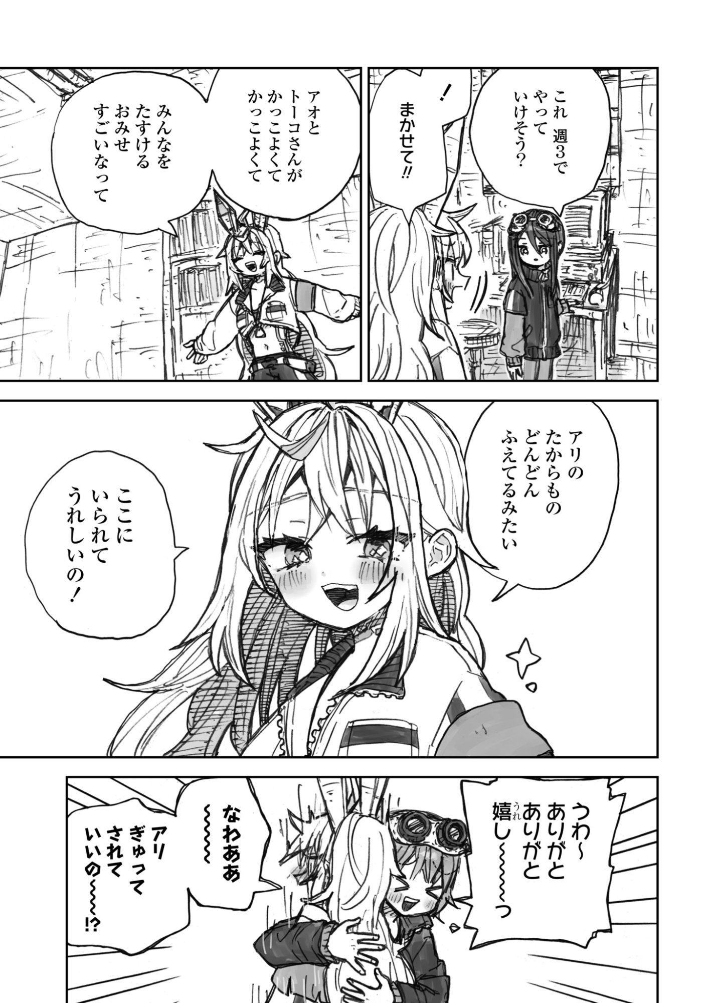 Zangai Shoujo, Kirakira na Sekai no Soko - Chapter 3 - Page 21