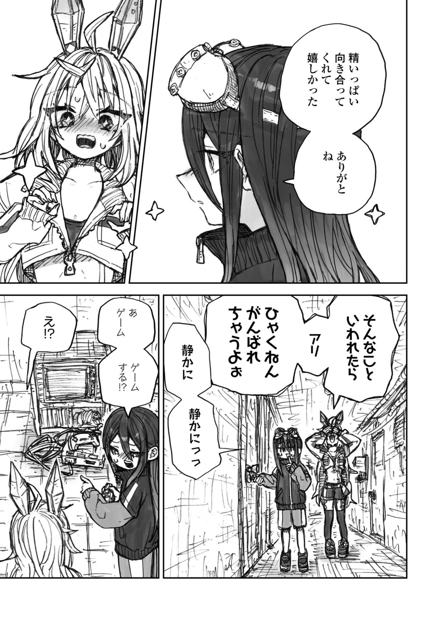 Zangai Shoujo, Kirakira na Sekai no Soko - Chapter 3 - Page 23