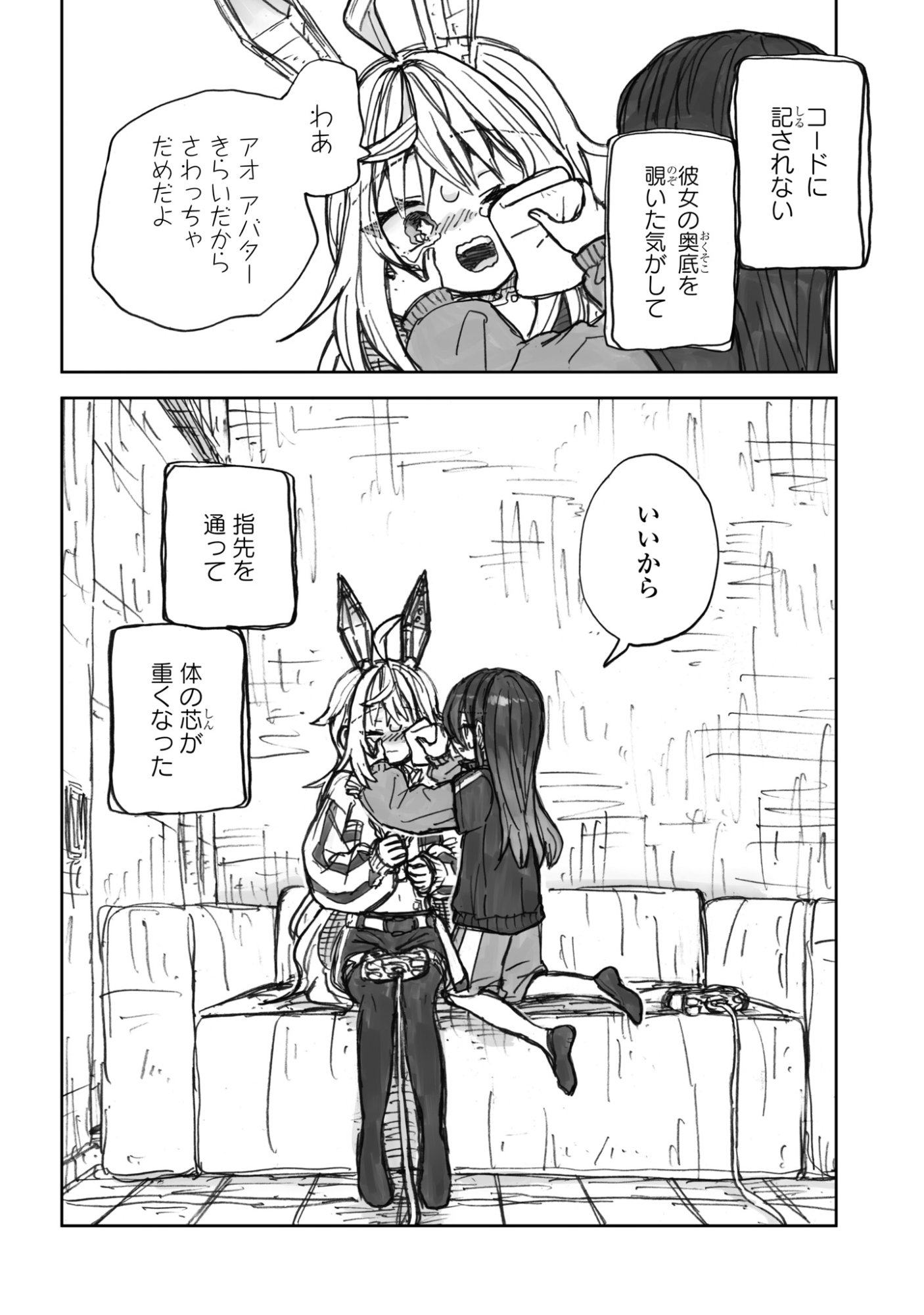 Zangai Shoujo, Kirakira na Sekai no Soko - Chapter 3 - Page 26