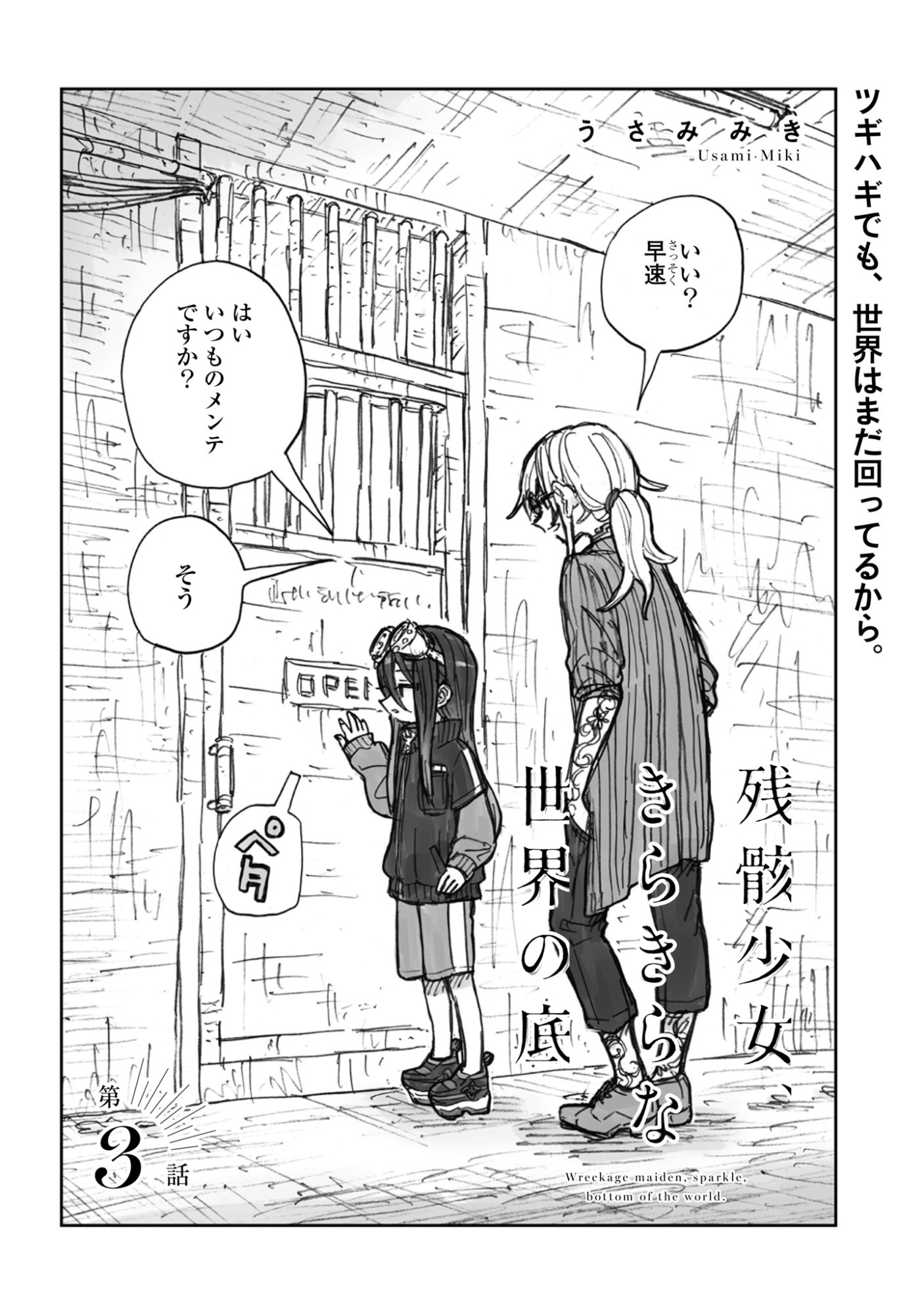 Zangai Shoujo, Kirakira na Sekai no Soko - Chapter 3 - Page 4
