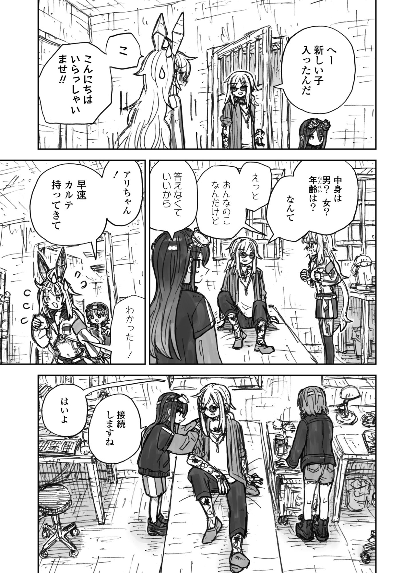 Zangai Shoujo, Kirakira na Sekai no Soko - Chapter 3 - Page 5