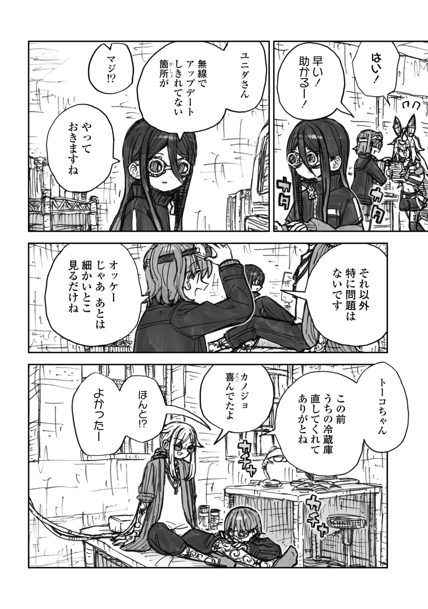Zangai Shoujo, Kirakira na Sekai no Soko - Chapter 3 - Page 6