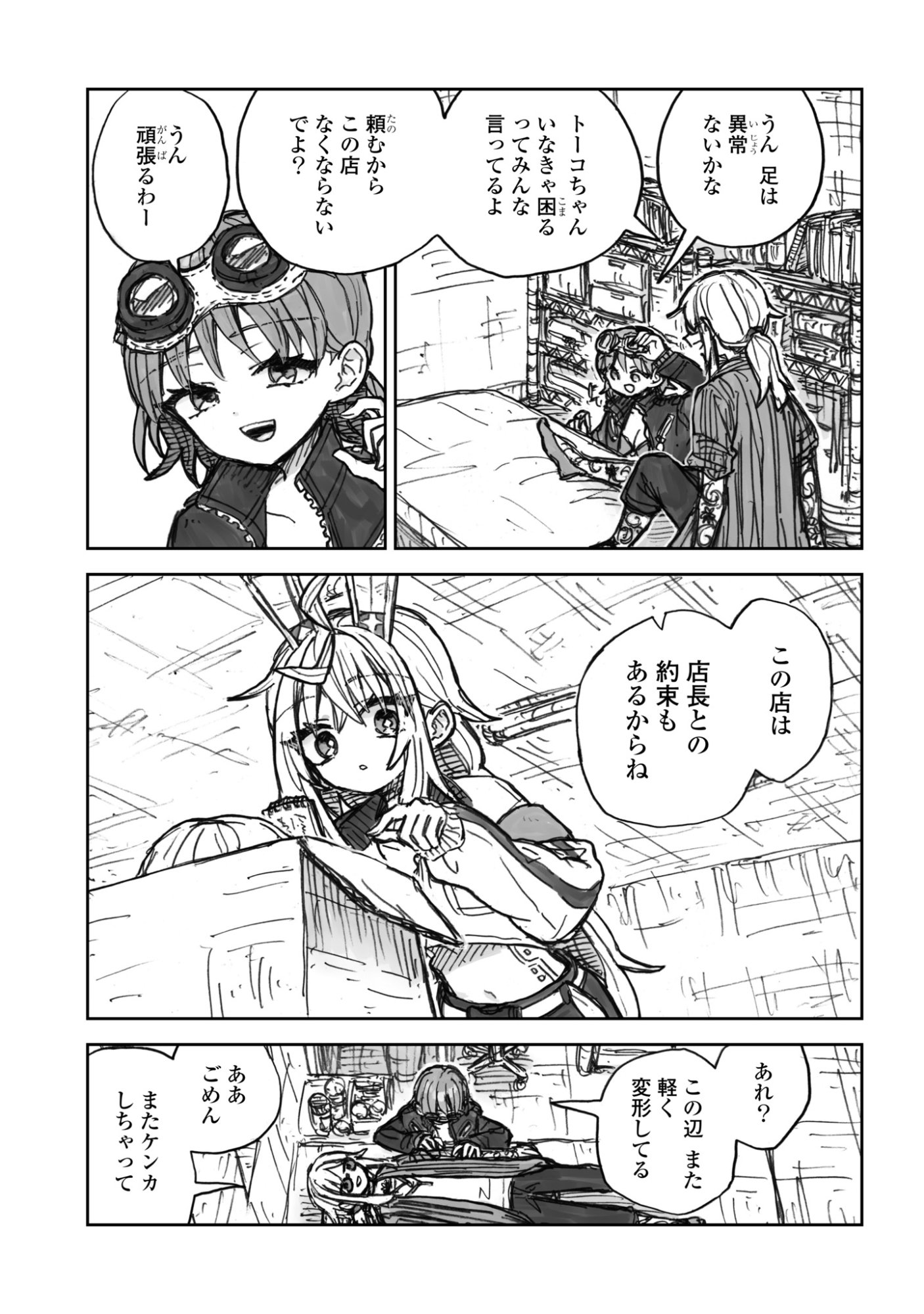 Zangai Shoujo, Kirakira na Sekai no Soko - Chapter 3 - Page 7