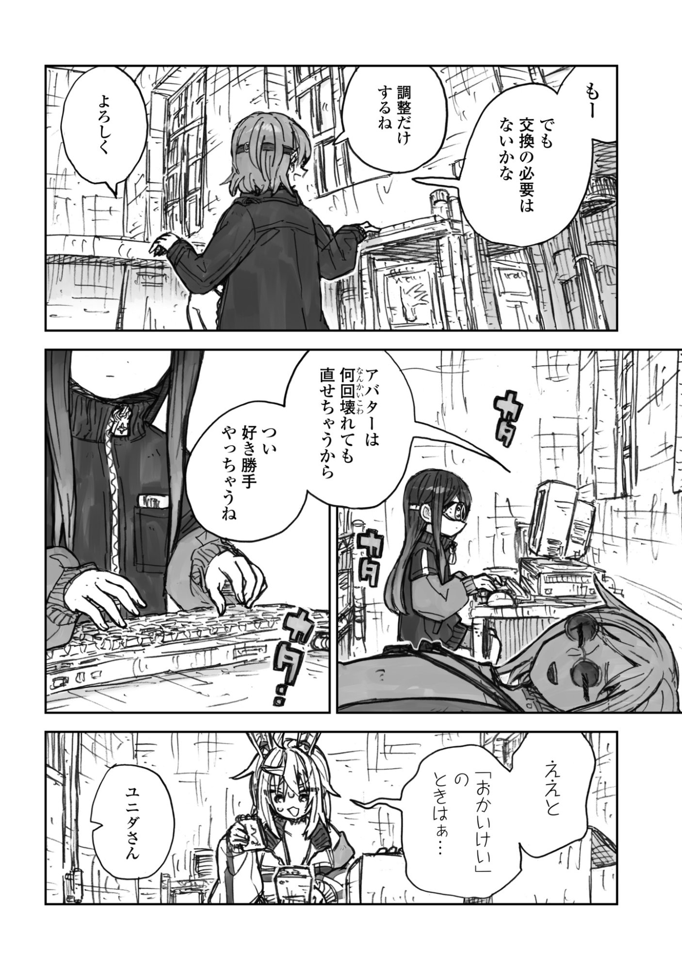 Zangai Shoujo, Kirakira na Sekai no Soko - Chapter 3 - Page 8
