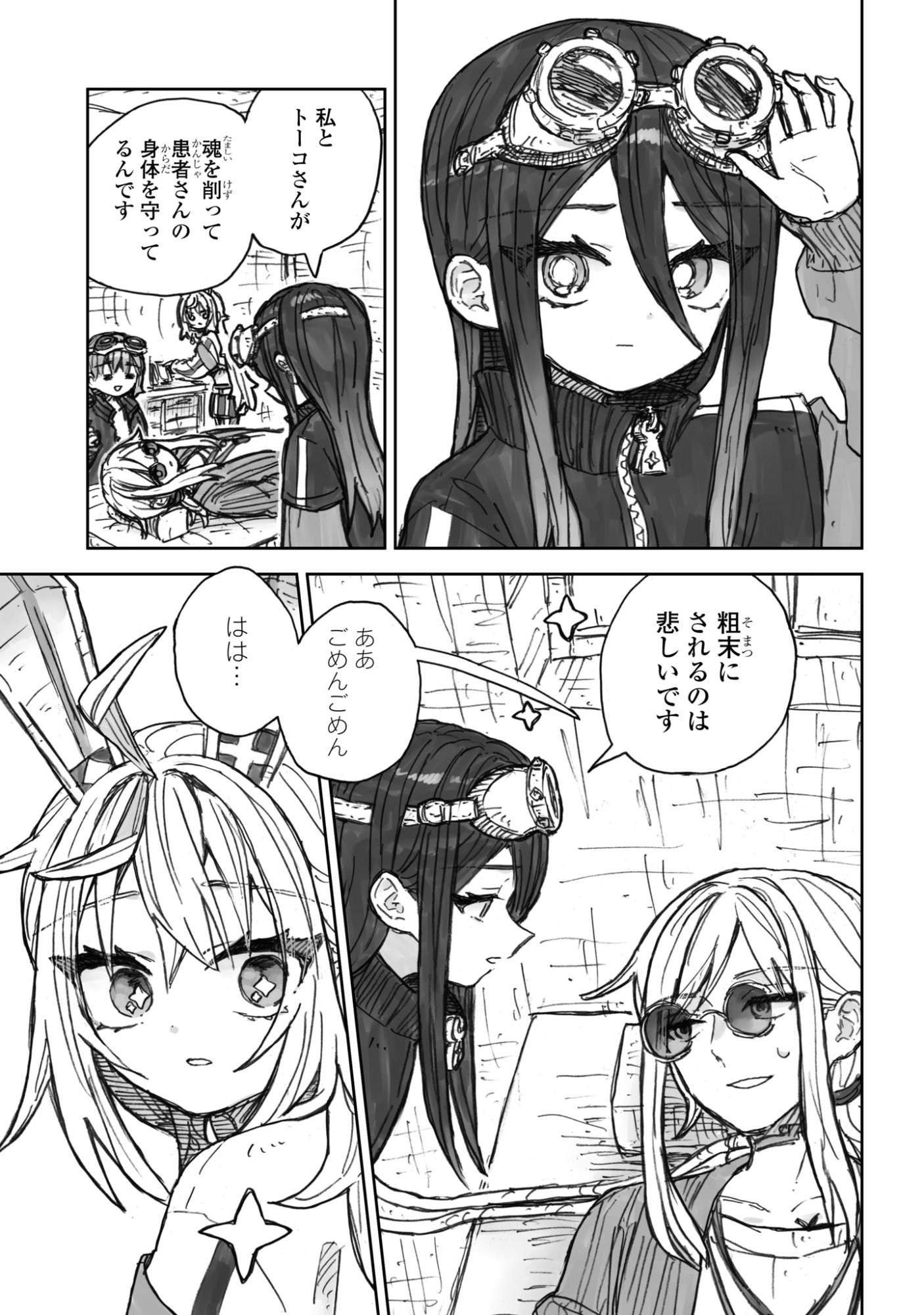 Zangai Shoujo, Kirakira na Sekai no Soko - Chapter 3 - Page 9