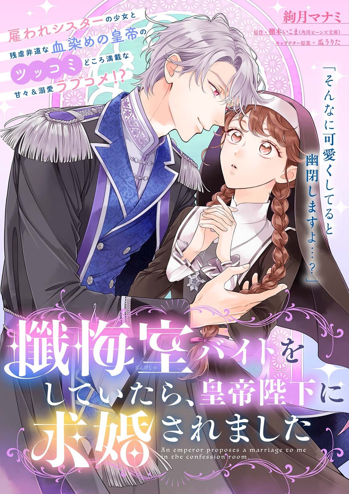 Zangeshitsu Wo Tetsudai Shonichi Ni, Koutei Heika Ga Zange Shi Ni Kimashita - Chapter 1 - Page 1