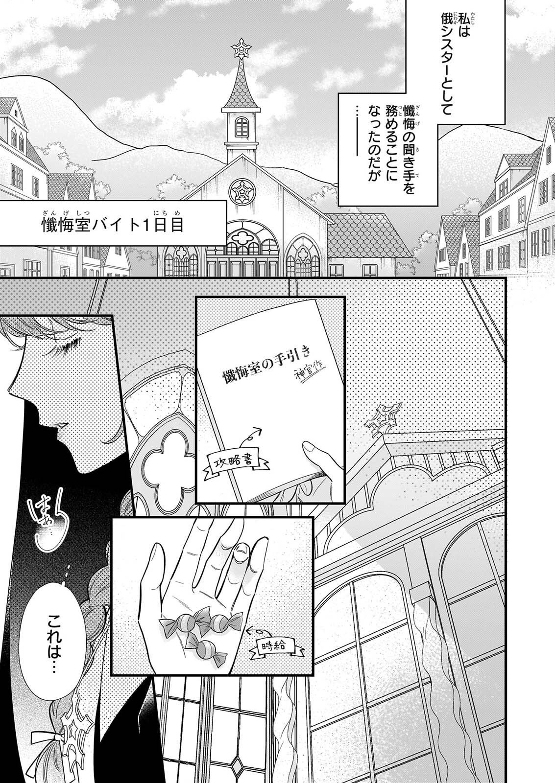 Zangeshitsu Wo Tetsudai Shonichi Ni, Koutei Heika Ga Zange Shi Ni Kimashita - Chapter 1 - Page 10