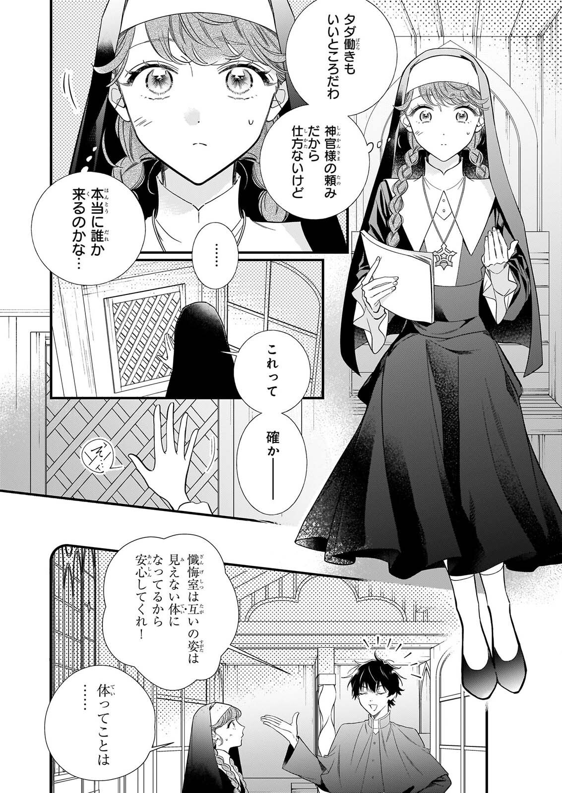 Zangeshitsu Wo Tetsudai Shonichi Ni, Koutei Heika Ga Zange Shi Ni Kimashita - Chapter 1 - Page 11