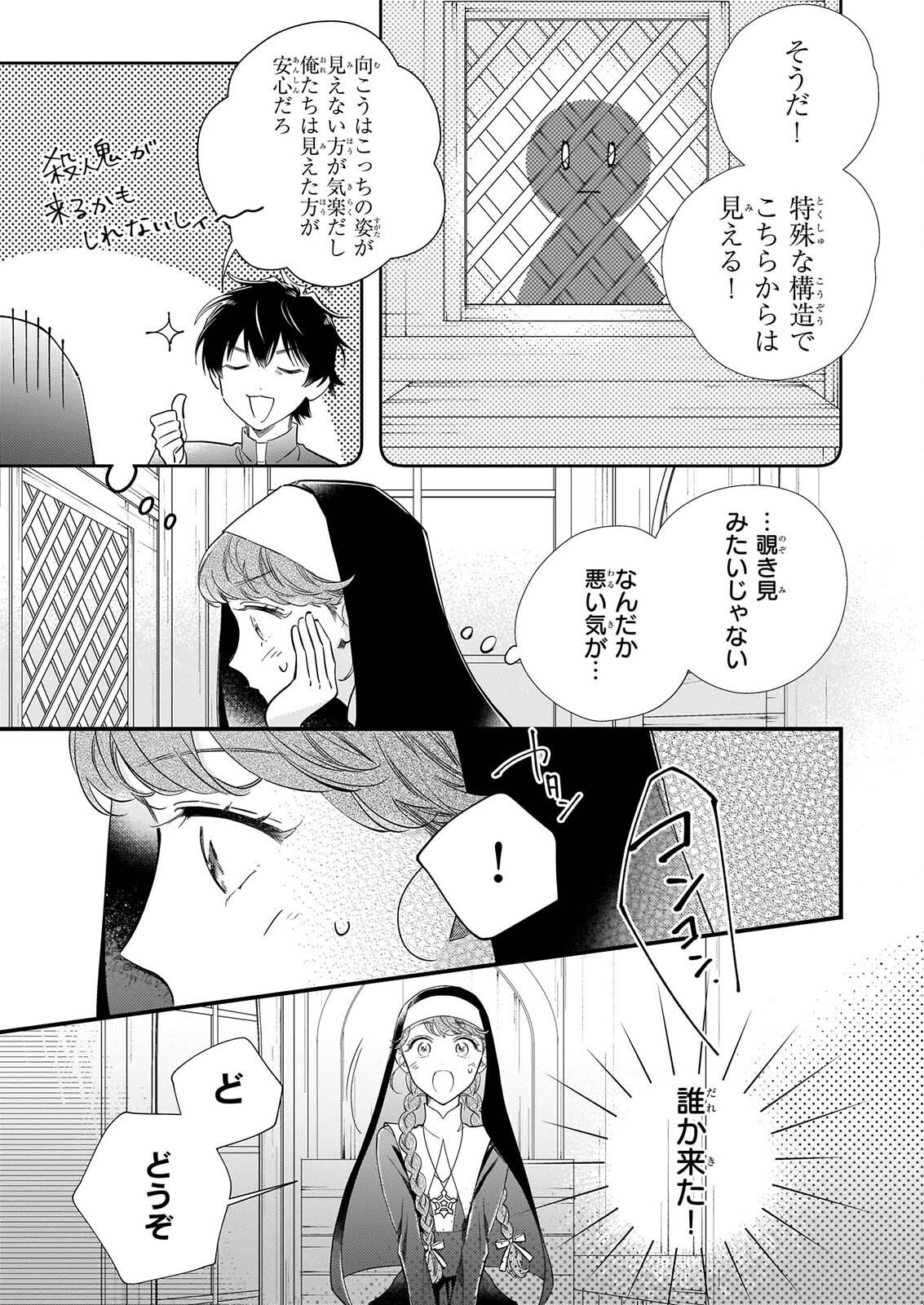 Zangeshitsu Wo Tetsudai Shonichi Ni, Koutei Heika Ga Zange Shi Ni Kimashita - Chapter 1 - Page 12