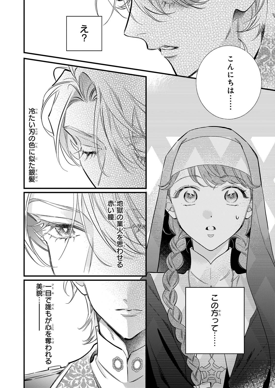 Zangeshitsu Wo Tetsudai Shonichi Ni, Koutei Heika Ga Zange Shi Ni Kimashita - Chapter 1 - Page 13