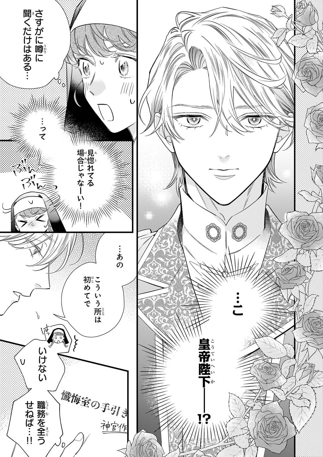 Zangeshitsu Wo Tetsudai Shonichi Ni, Koutei Heika Ga Zange Shi Ni Kimashita - Chapter 1 - Page 14