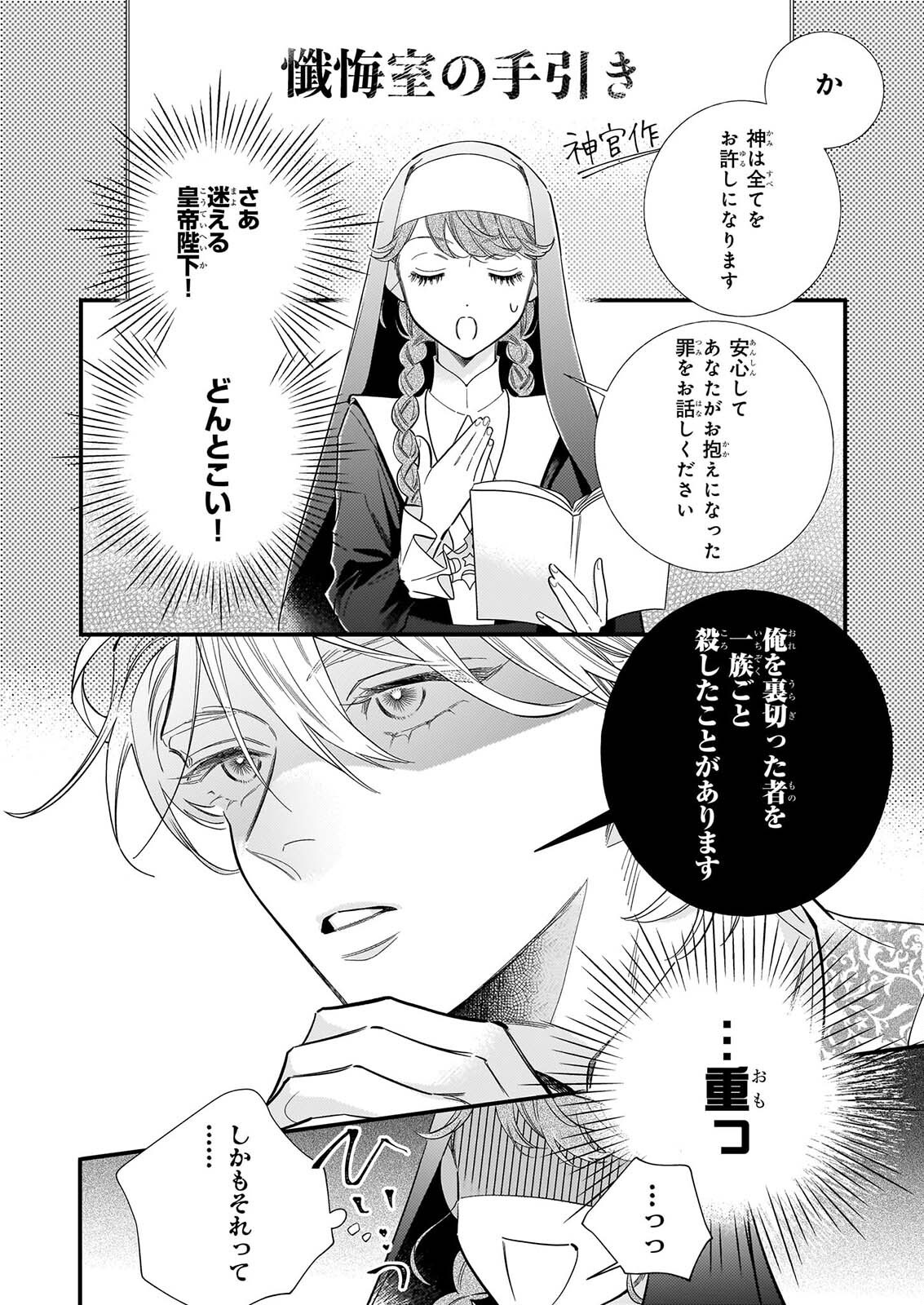 Zangeshitsu Wo Tetsudai Shonichi Ni, Koutei Heika Ga Zange Shi Ni Kimashita - Chapter 1 - Page 15