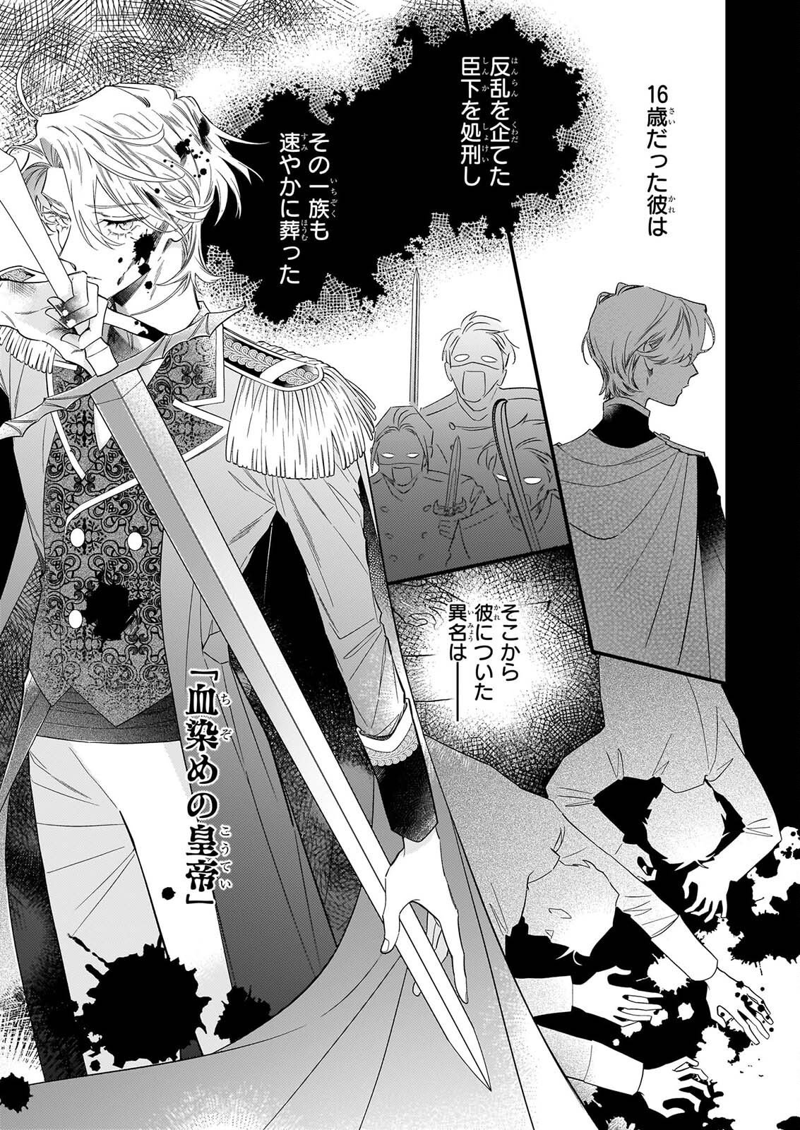 Zangeshitsu Wo Tetsudai Shonichi Ni, Koutei Heika Ga Zange Shi Ni Kimashita - Chapter 1 - Page 16