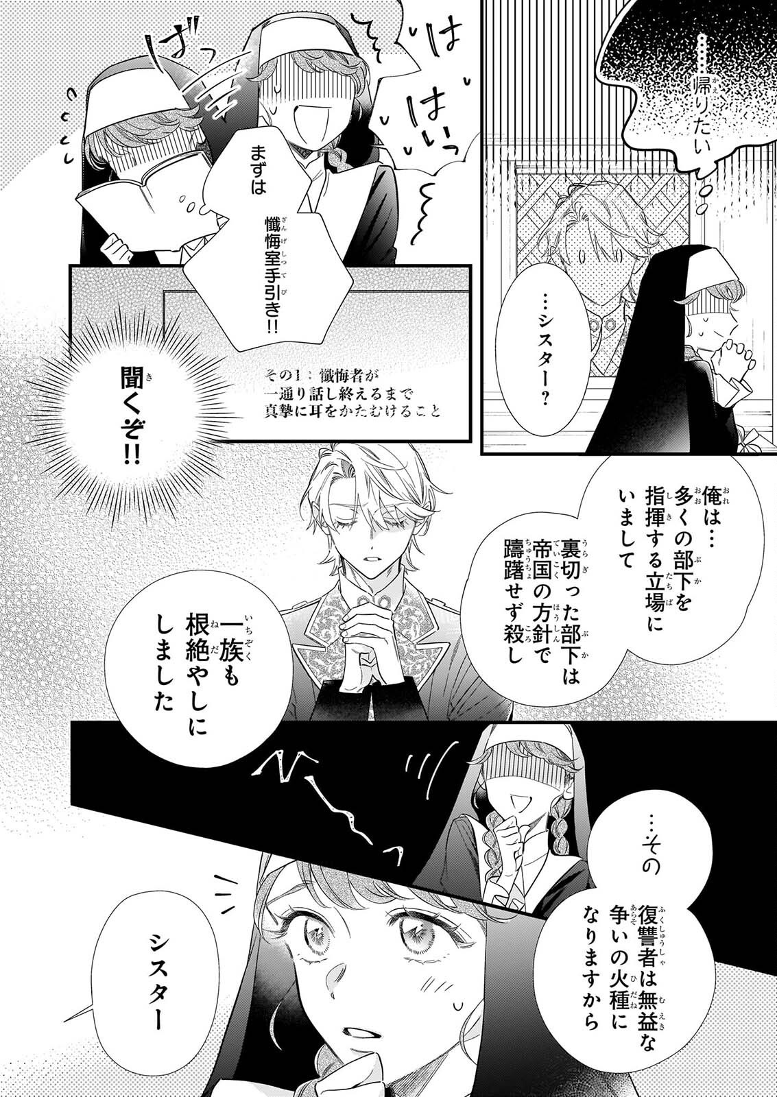 Zangeshitsu Wo Tetsudai Shonichi Ni, Koutei Heika Ga Zange Shi Ni Kimashita - Chapter 1 - Page 17