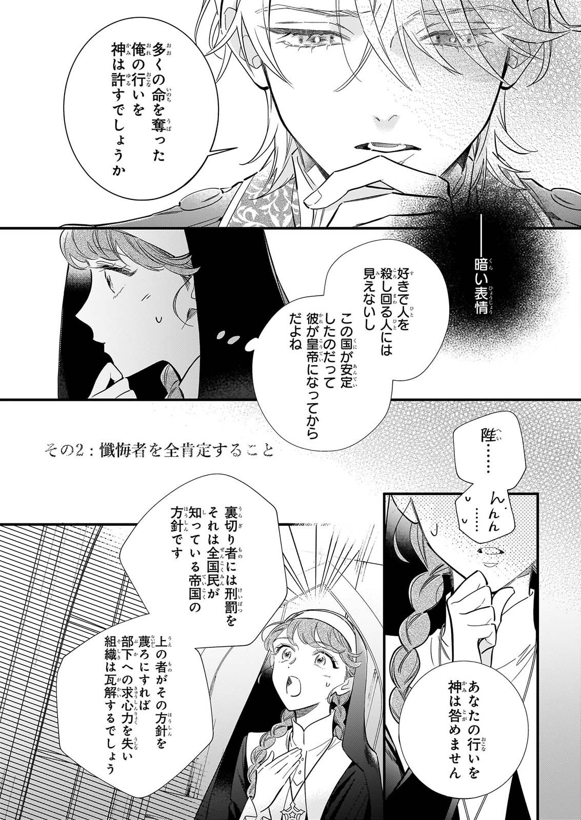 Zangeshitsu Wo Tetsudai Shonichi Ni, Koutei Heika Ga Zange Shi Ni Kimashita - Chapter 1 - Page 18