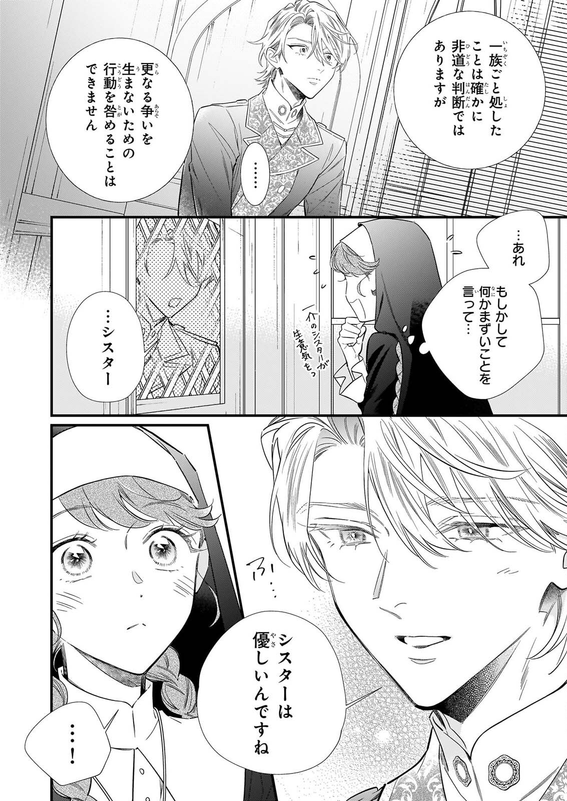 Zangeshitsu Wo Tetsudai Shonichi Ni, Koutei Heika Ga Zange Shi Ni Kimashita - Chapter 1 - Page 19